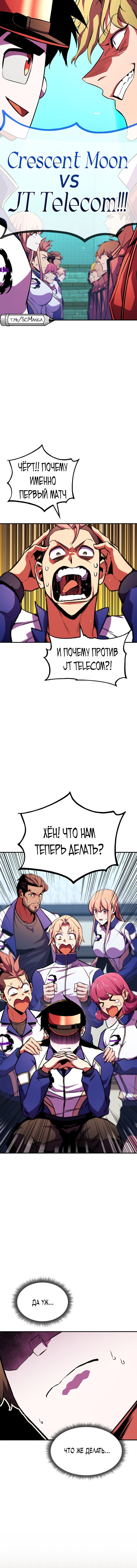 Манга Возвращение геймера - Глава 169 Страница 38