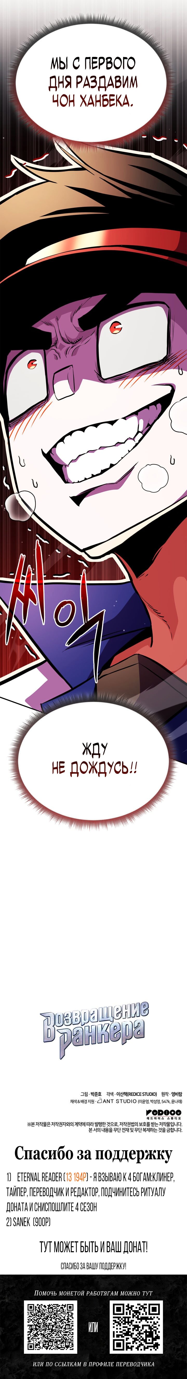 Манга Возвращение геймера - Глава 169 Страница 39