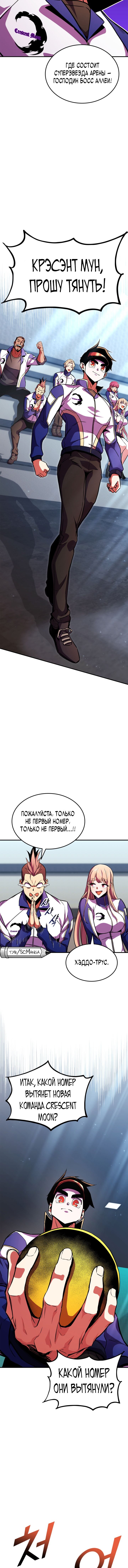 Манга Возвращение геймера - Глава 169 Страница 36