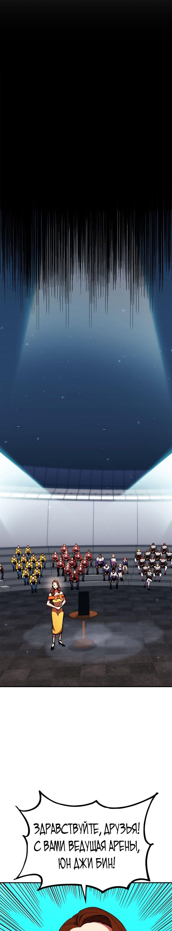 Манга Возвращение геймера - Глава 169 Страница 29