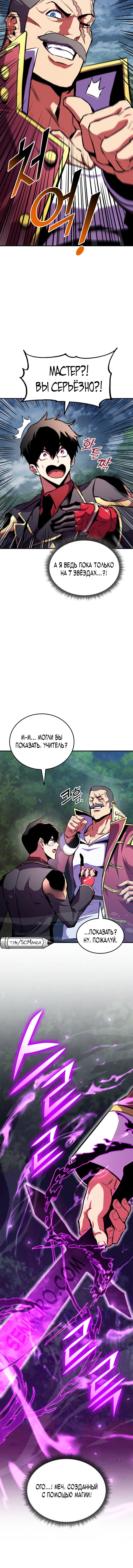 Манга Возвращение геймера - Глава 169 Страница 20