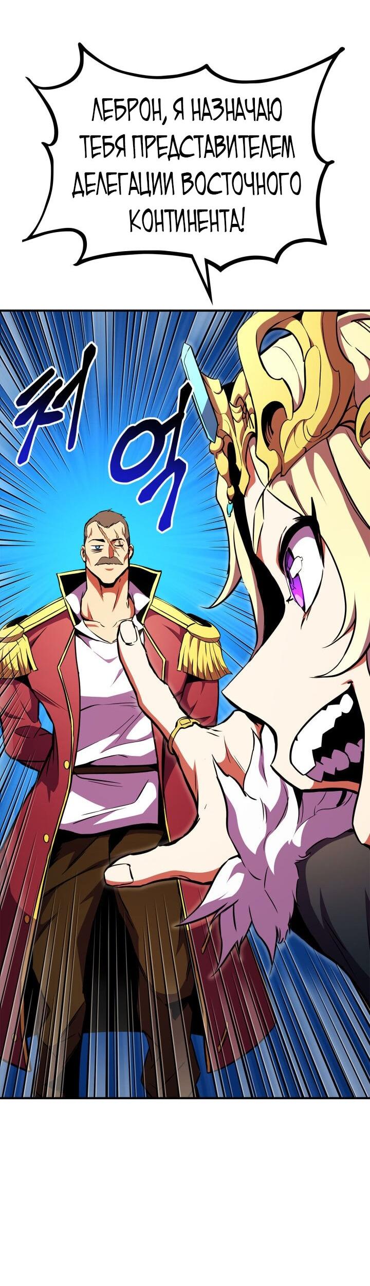 Манга Возвращение геймера - Глава 169 Страница 15