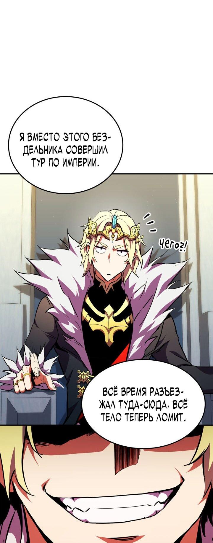 Манга Возвращение геймера - Глава 169 Страница 13