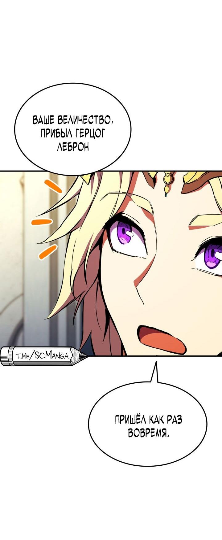 Манга Возвращение геймера - Глава 169 Страница 10