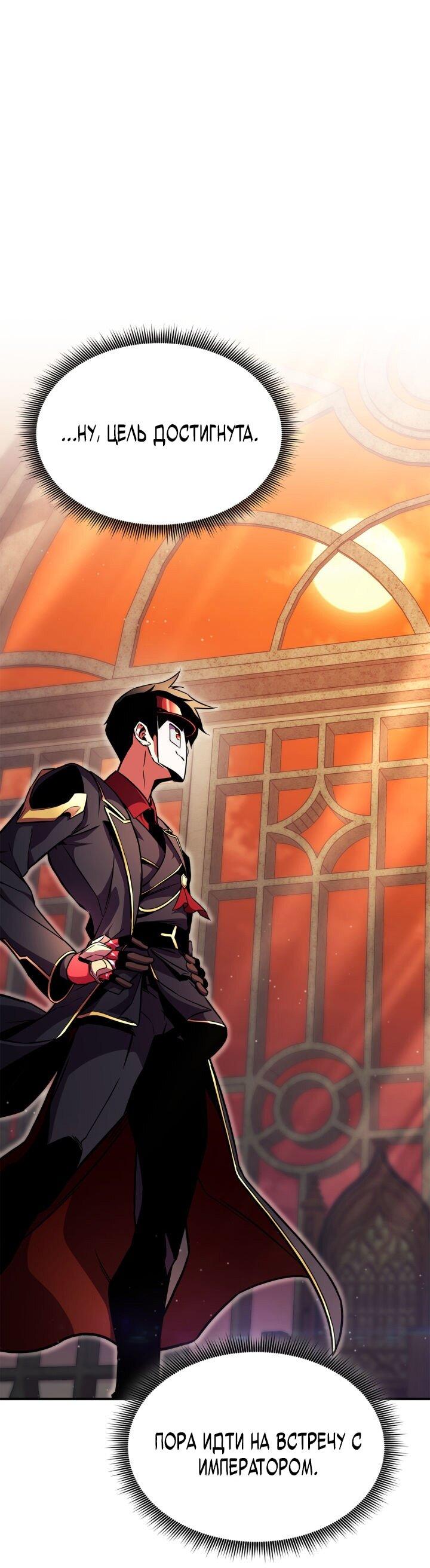 Манга Возвращение геймера - Глава 169 Страница 3