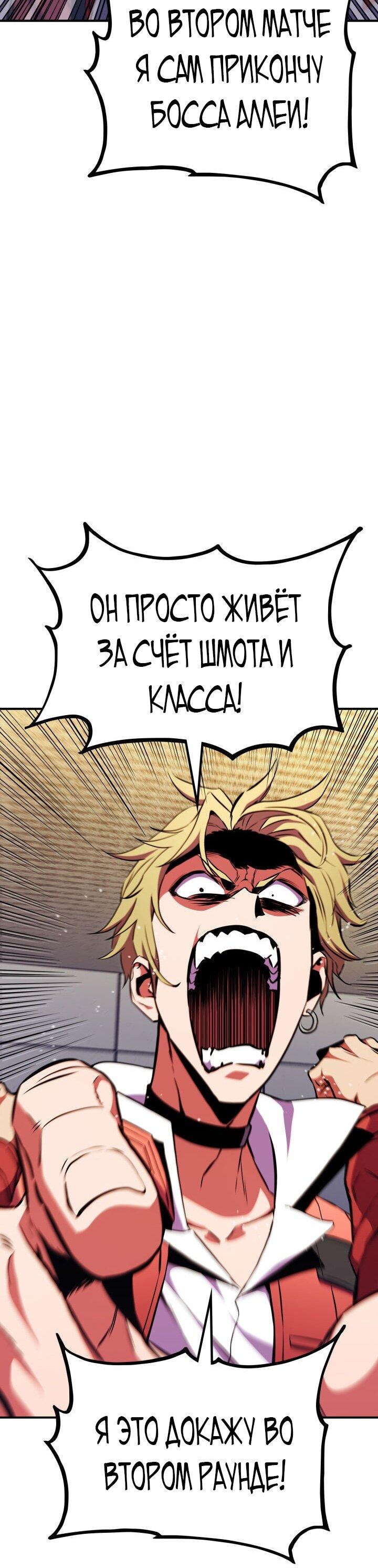 Манга Возвращение геймера - Глава 172 Страница 8