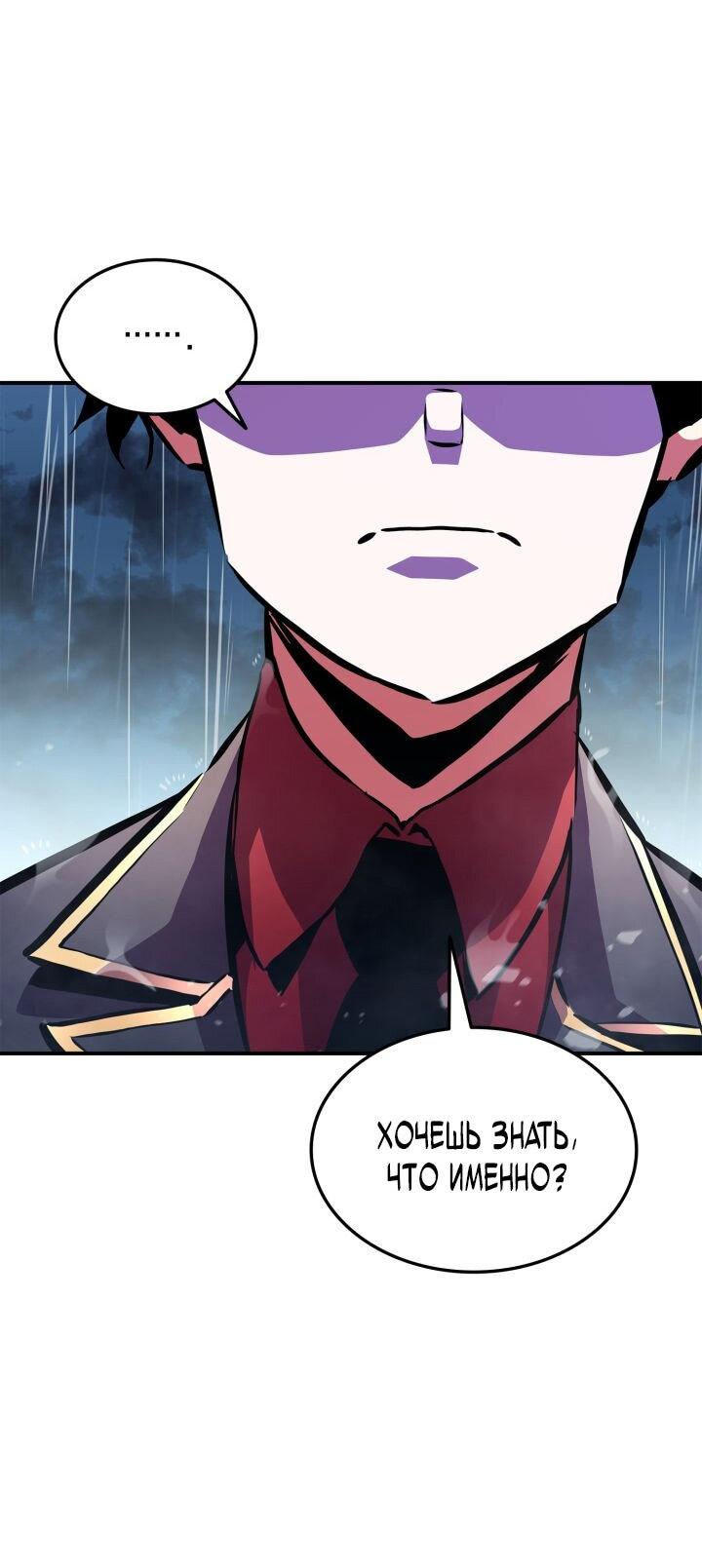 Манга Возвращение геймера - Глава 172 Страница 63