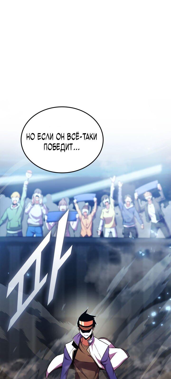 Манга Возвращение геймера - Глава 172 Страница 17