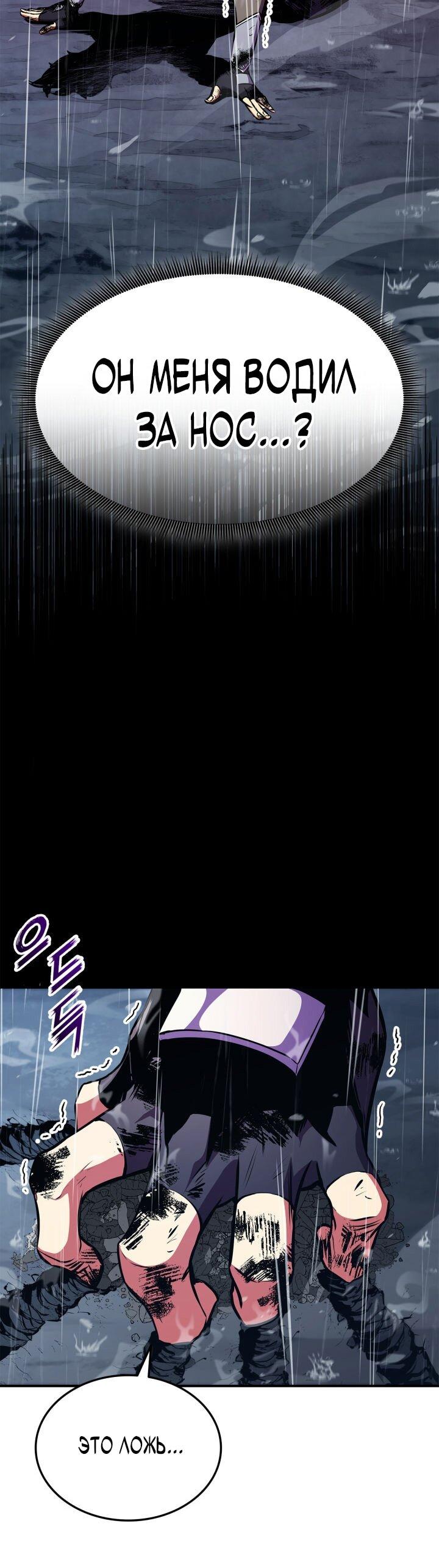 Манга Возвращение геймера - Глава 172 Страница 73