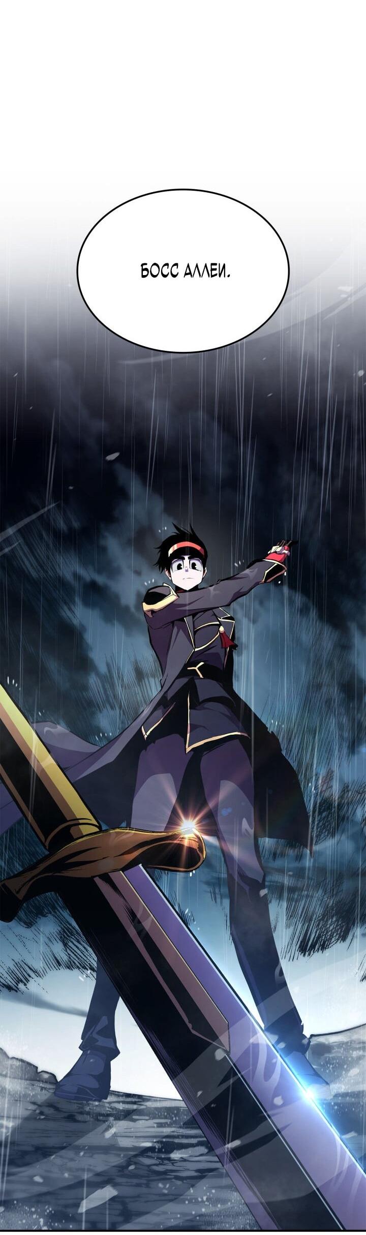 Манга Возвращение геймера - Глава 172 Страница 42