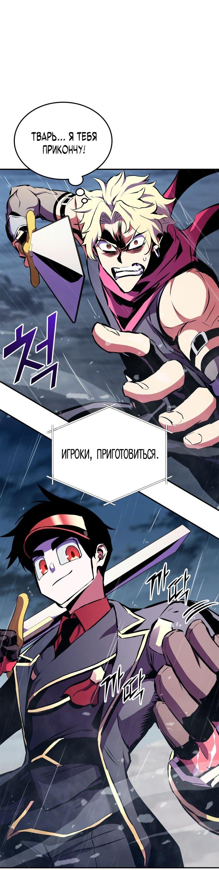 Манга Возвращение геймера - Глава 172 Страница 29