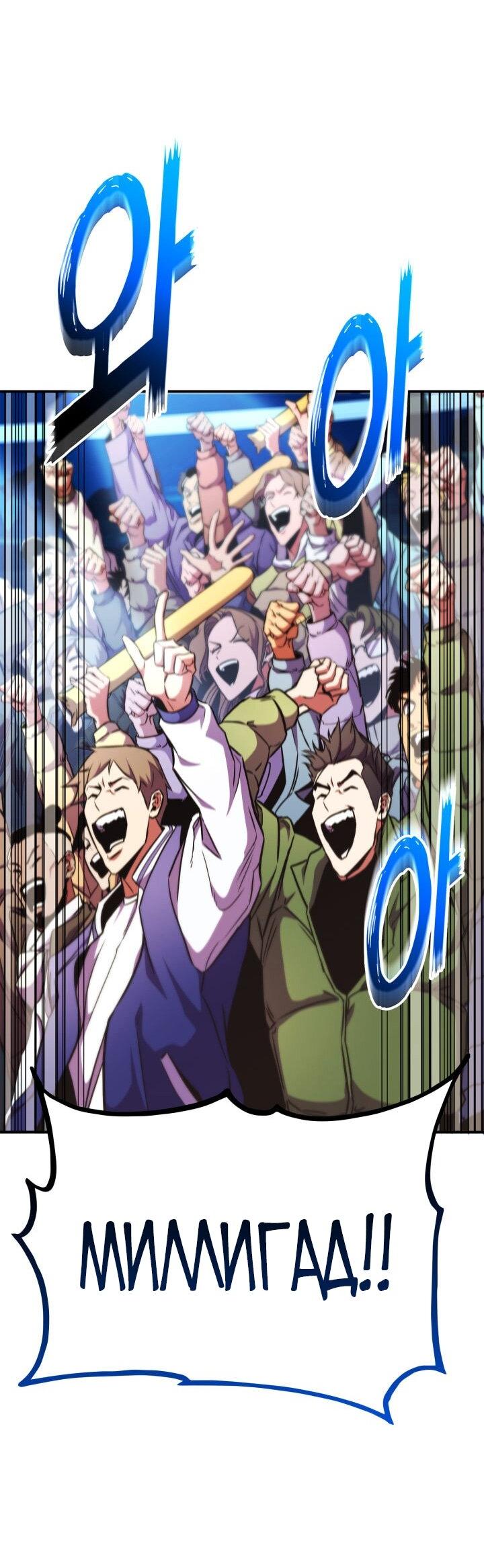 Манга Возвращение геймера - Глава 172 Страница 95