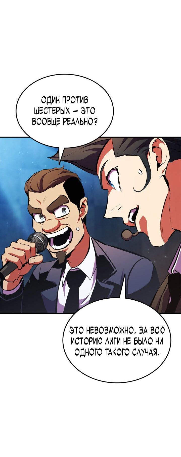 Манга Возвращение геймера - Глава 172 Страница 14