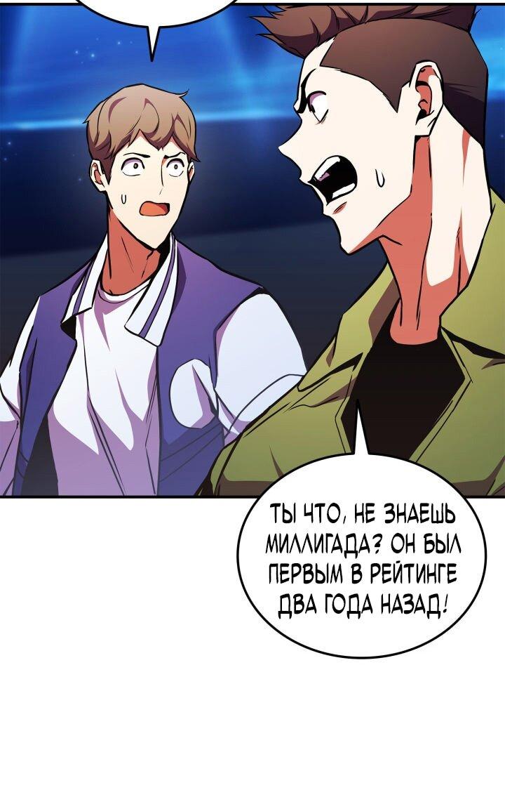 Манга Возвращение геймера - Глава 172 Страница 92