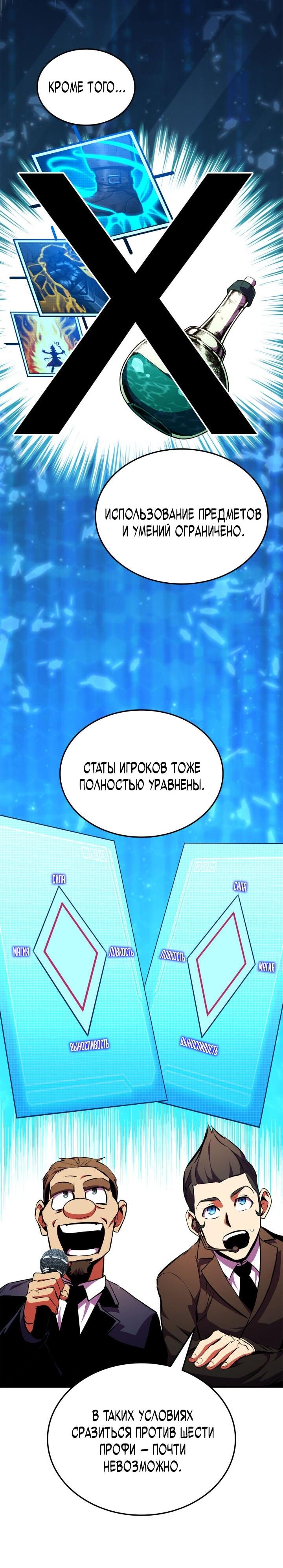 Манга Возвращение геймера - Глава 172 Страница 16