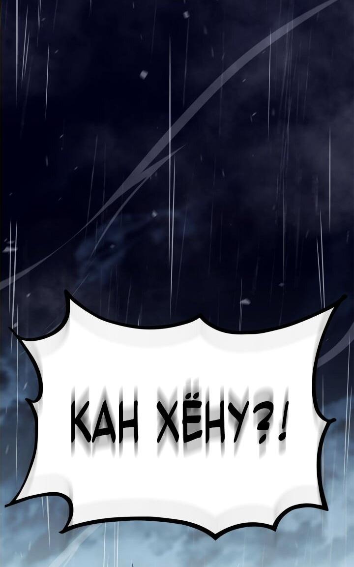 Манга Возвращение геймера - Глава 172 Страница 69