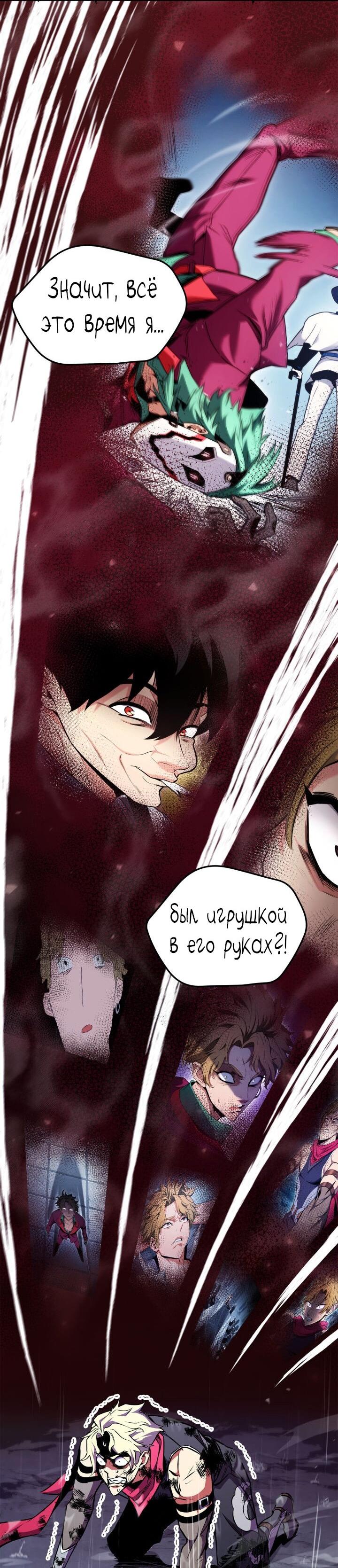 Манга Возвращение геймера - Глава 172 Страница 72