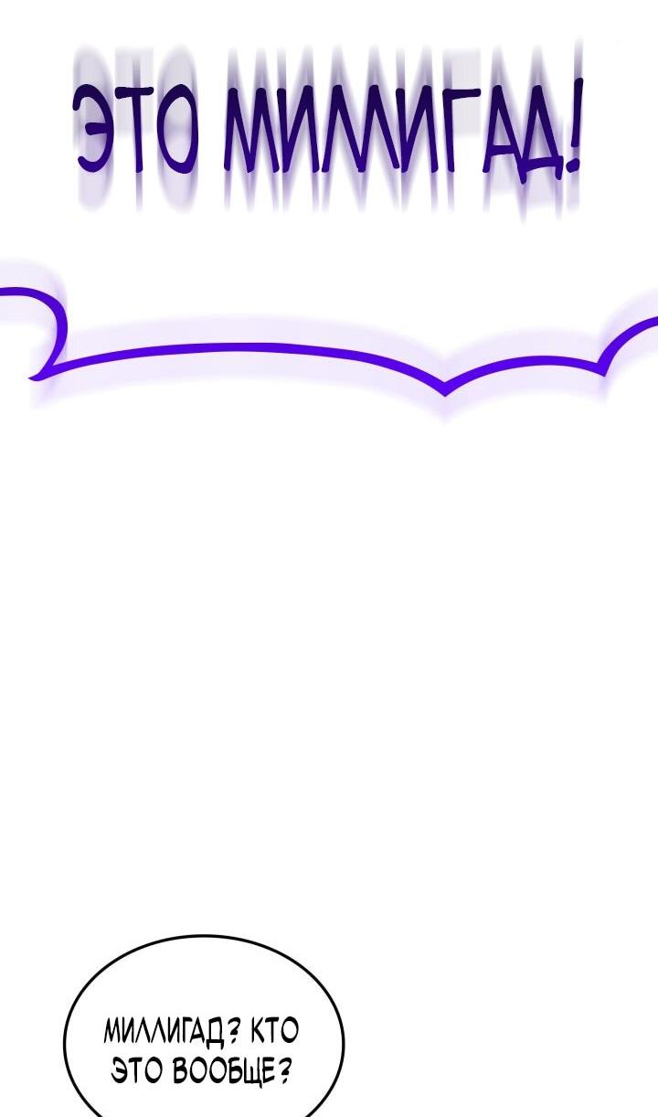 Манга Возвращение геймера - Глава 172 Страница 91