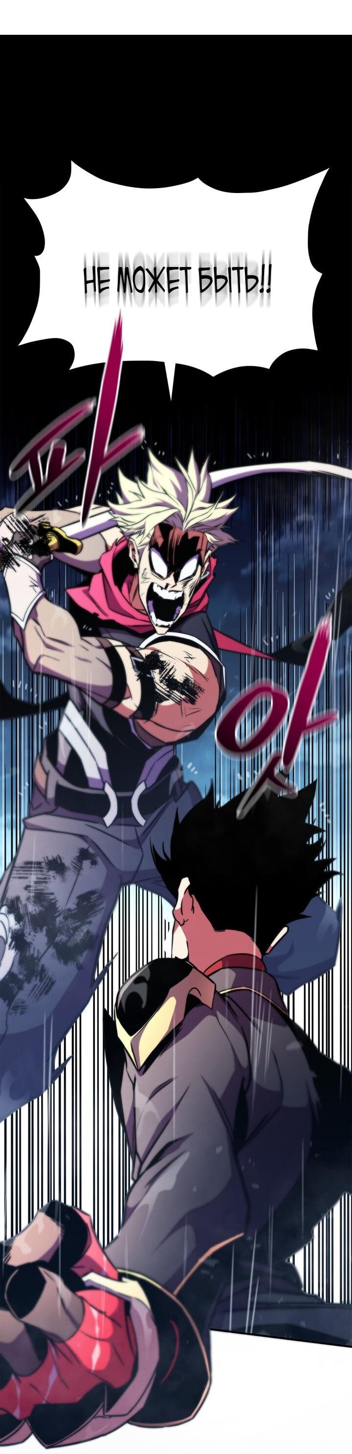 Манга Возвращение геймера - Глава 172 Страница 74