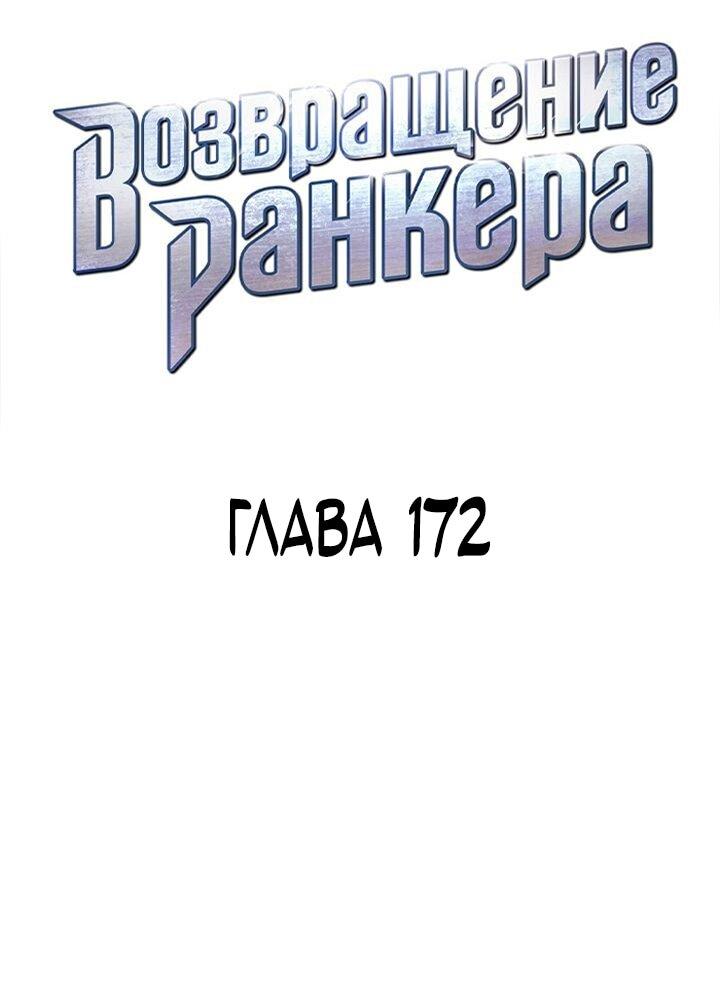 Манга Возвращение геймера - Глава 172 Страница 10