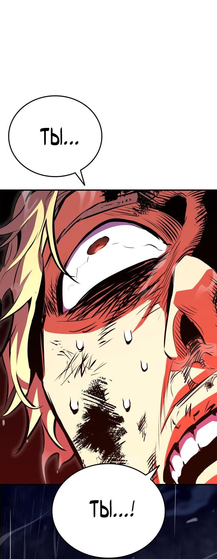 Манга Возвращение геймера - Глава 172 Страница 68