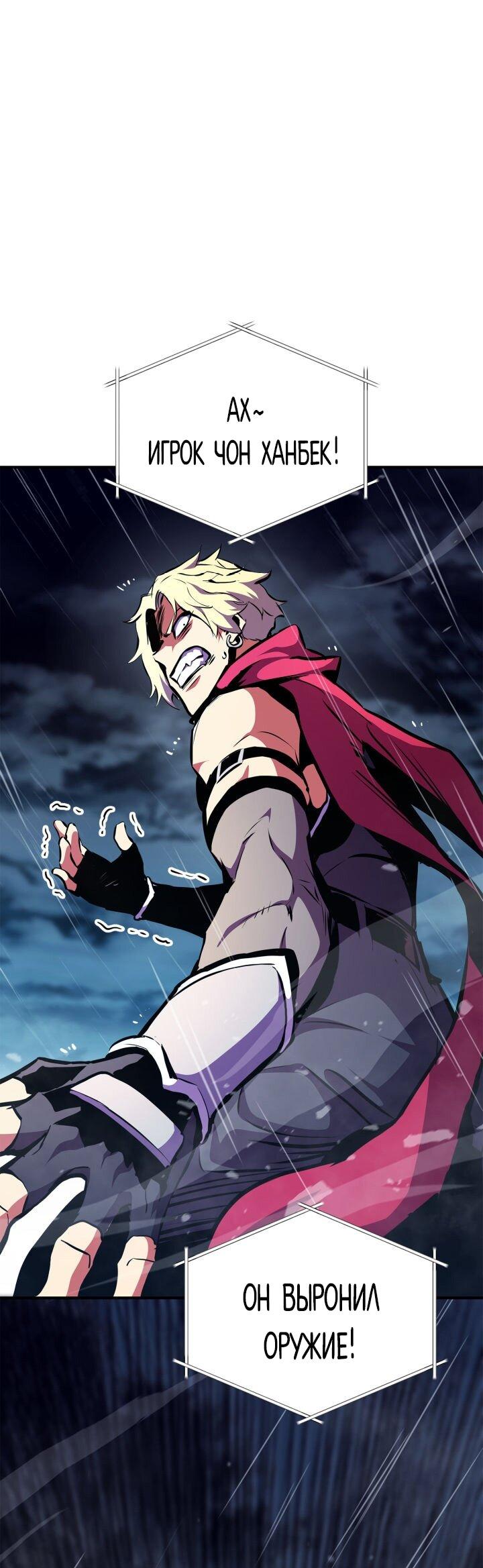 Манга Возвращение геймера - Глава 172 Страница 34