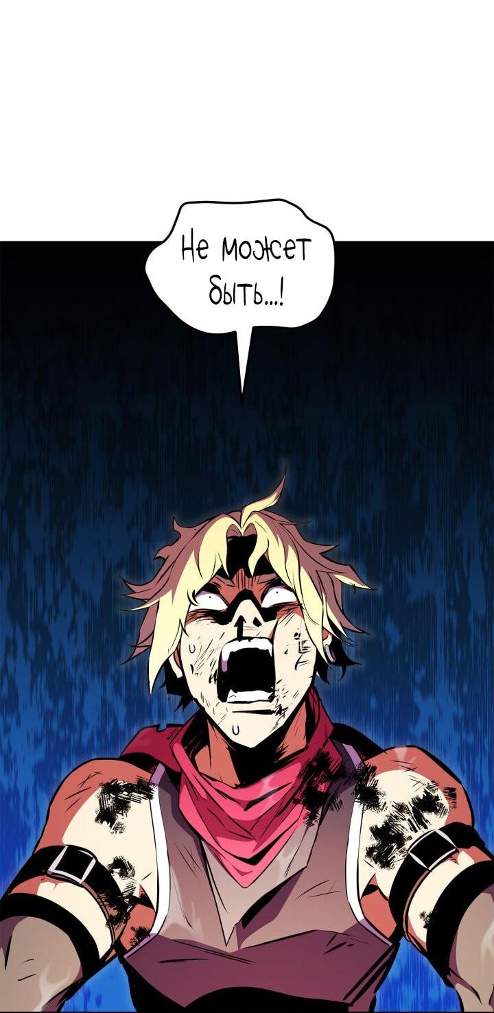 Манга Возвращение геймера - Глава 172 Страница 71