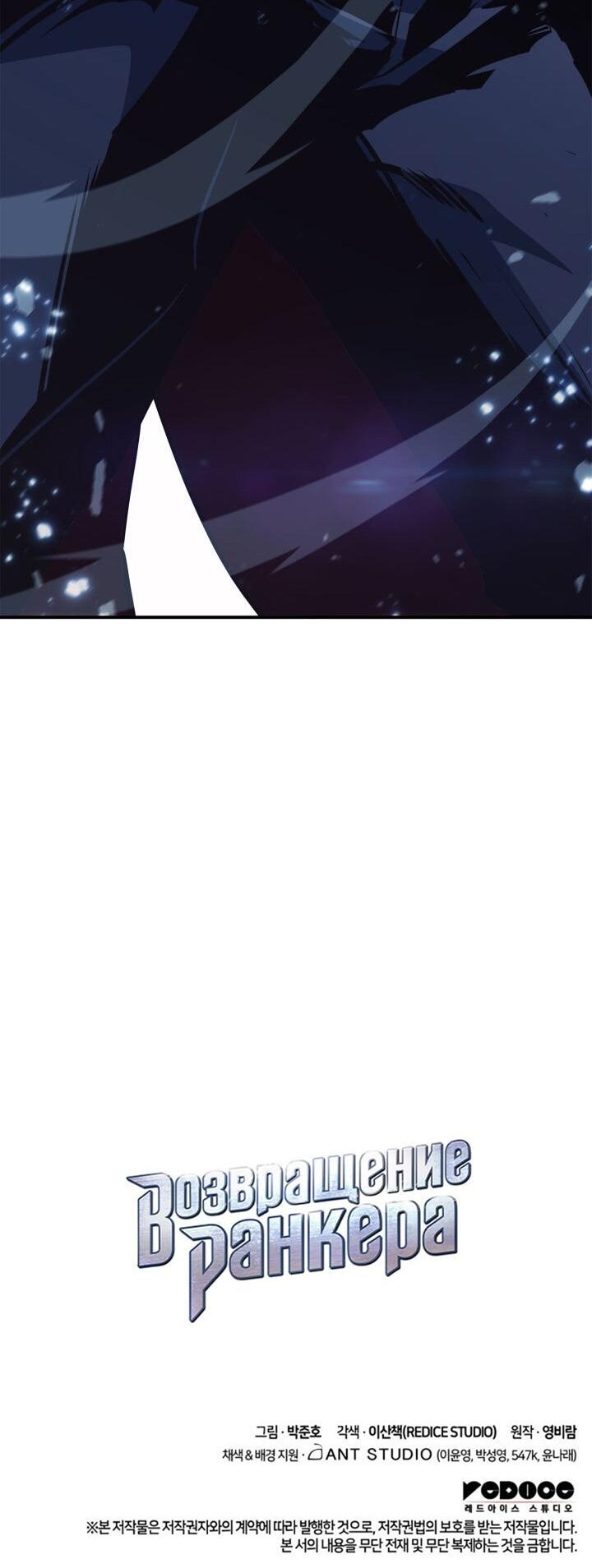 Манга Возвращение геймера - Глава 172 Страница 97