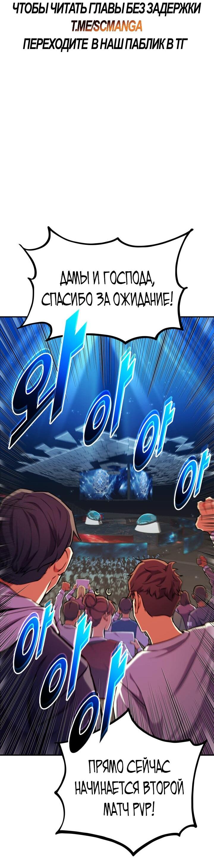 Манга Возвращение геймера - Глава 172 Страница 11