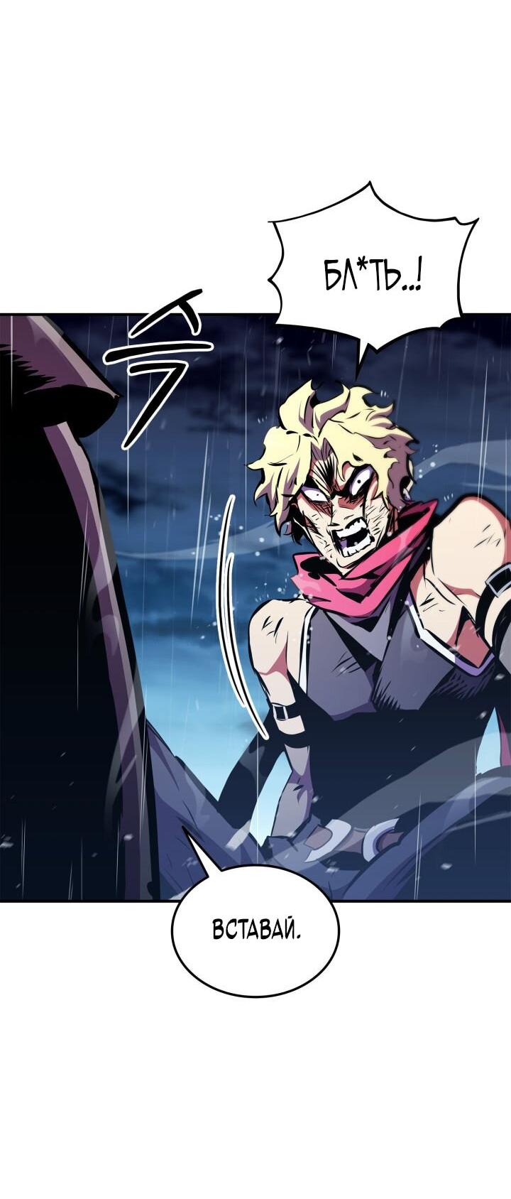 Манга Возвращение геймера - Глава 172 Страница 59