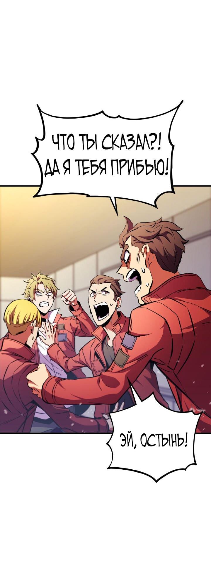 Манга Возвращение геймера - Глава 172 Страница 5