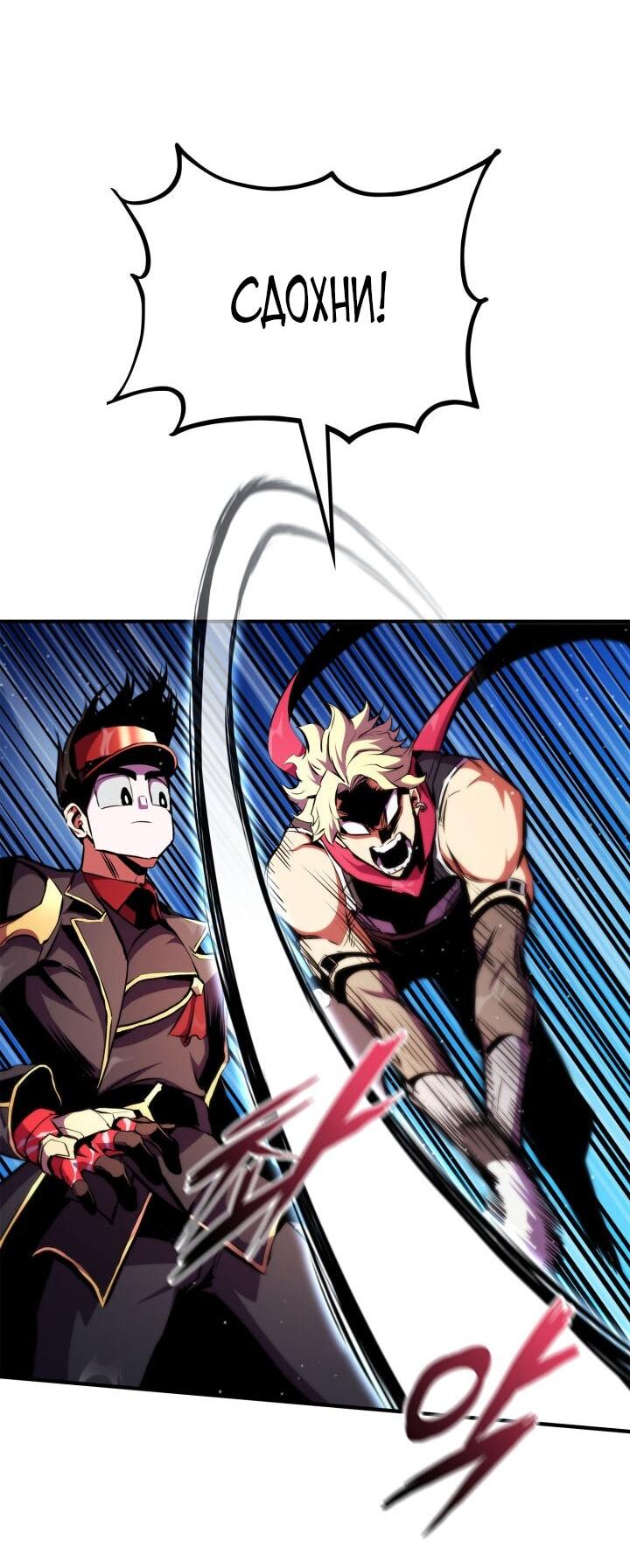 Манга Возвращение геймера - Глава 172 Страница 49