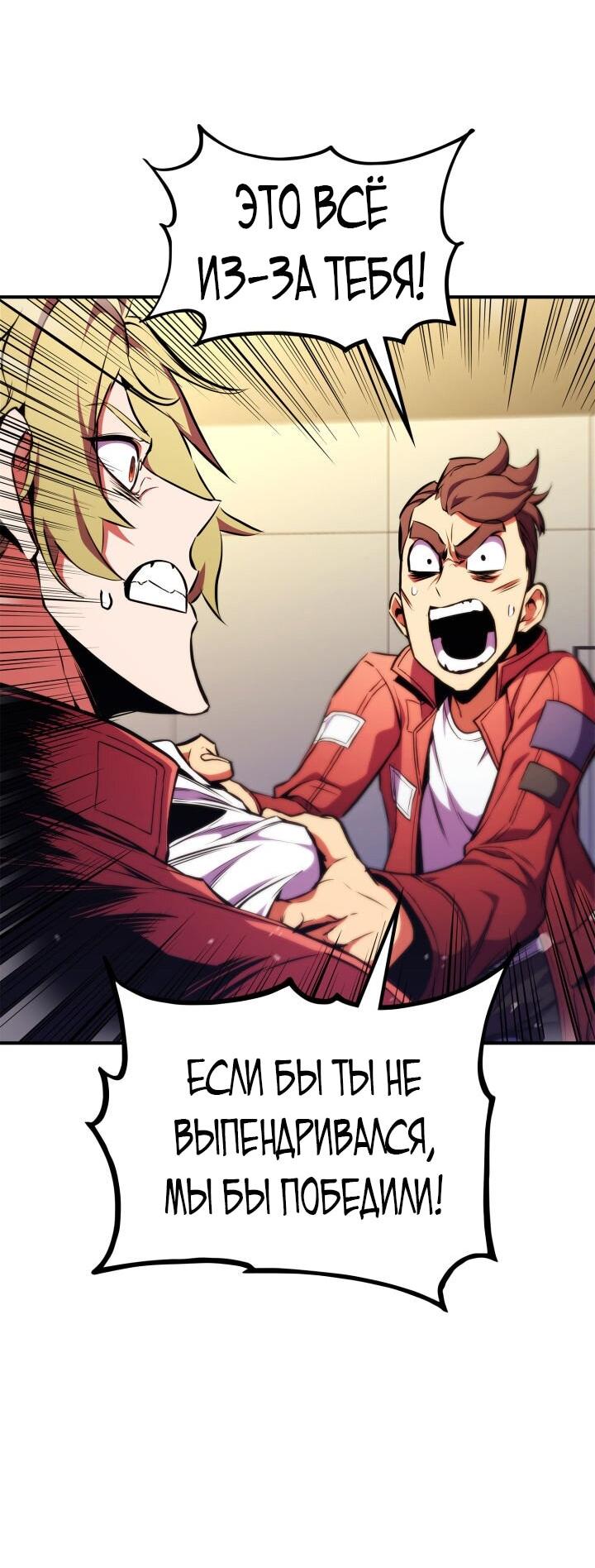 Манга Возвращение геймера - Глава 172 Страница 3