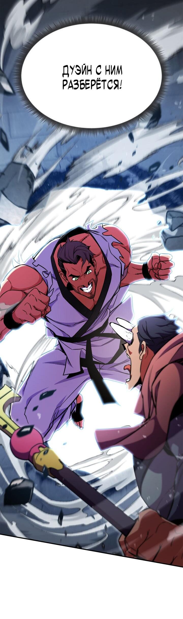 Манга Возвращение геймера - Глава 171 Страница 43