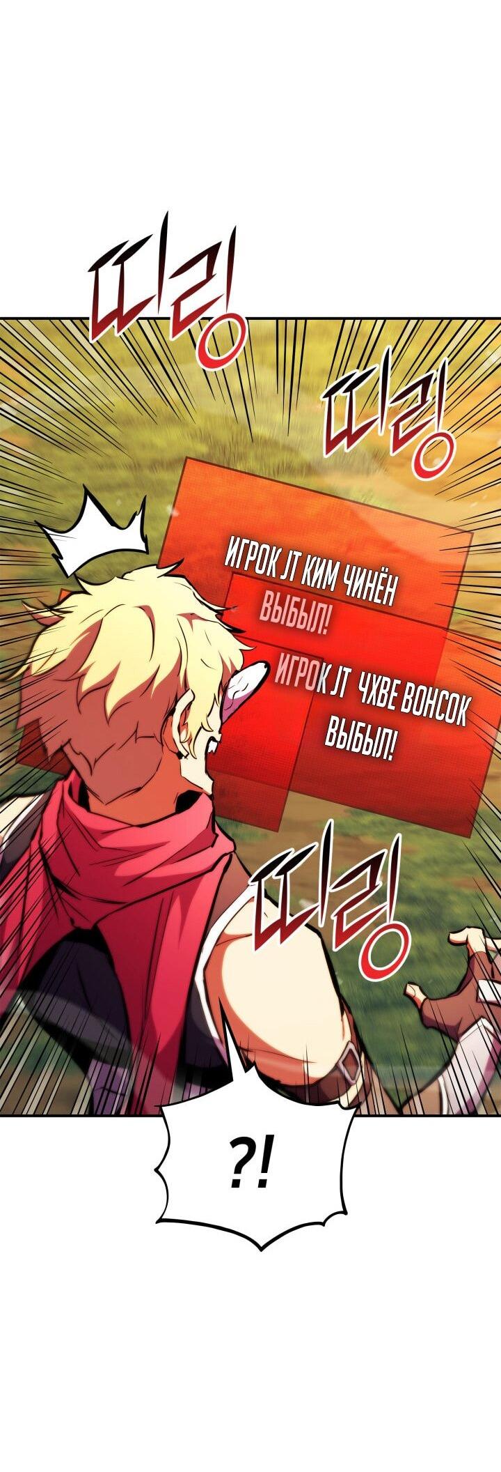 Манга Возвращение геймера - Глава 171 Страница 64