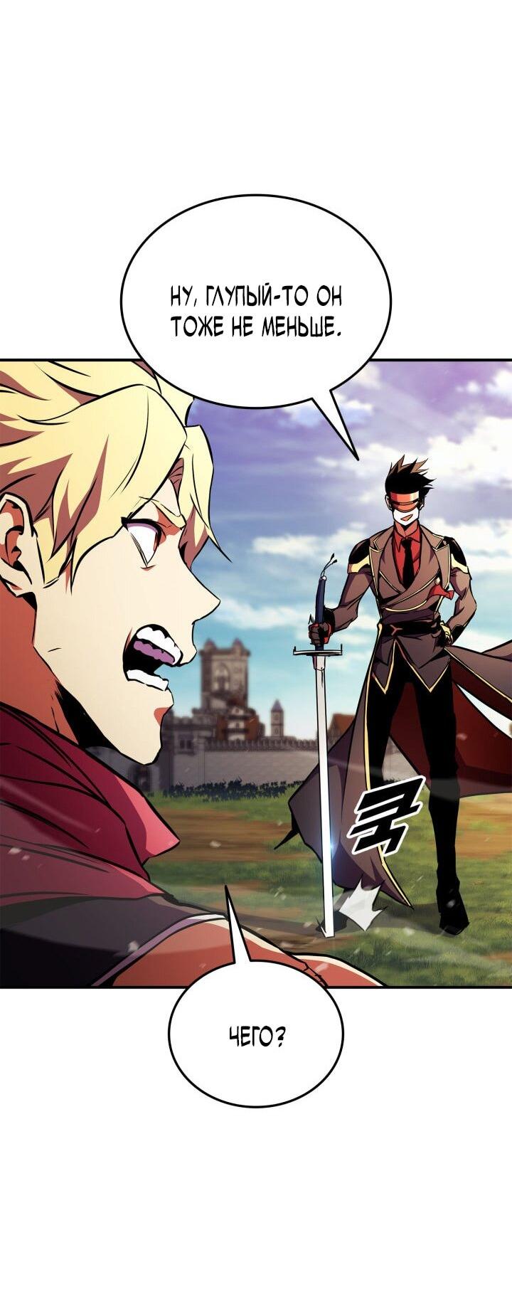 Манга Возвращение геймера - Глава 171 Страница 60