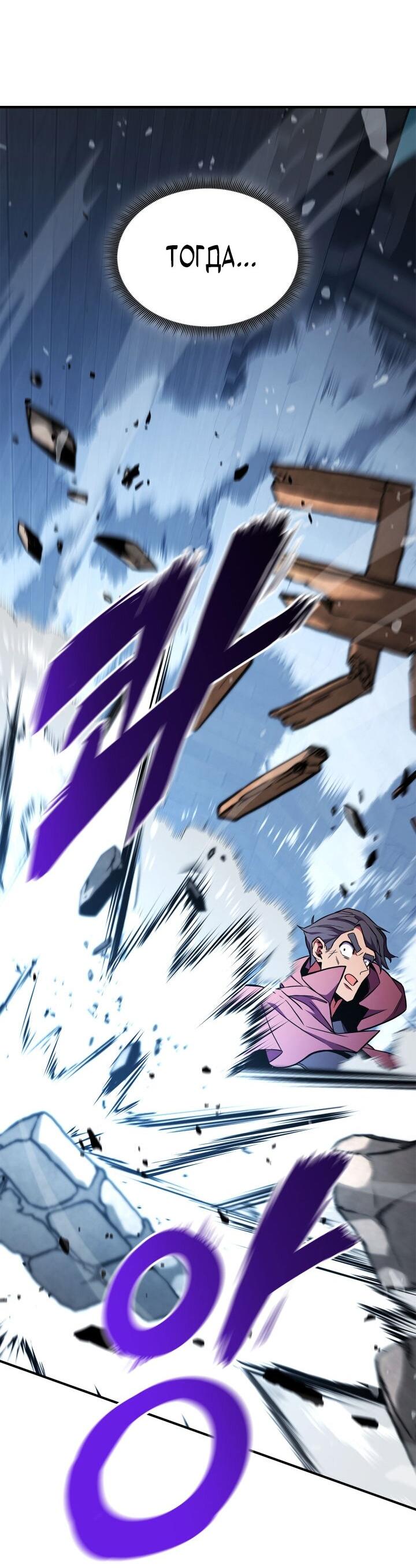 Манга Возвращение геймера - Глава 171 Страница 41