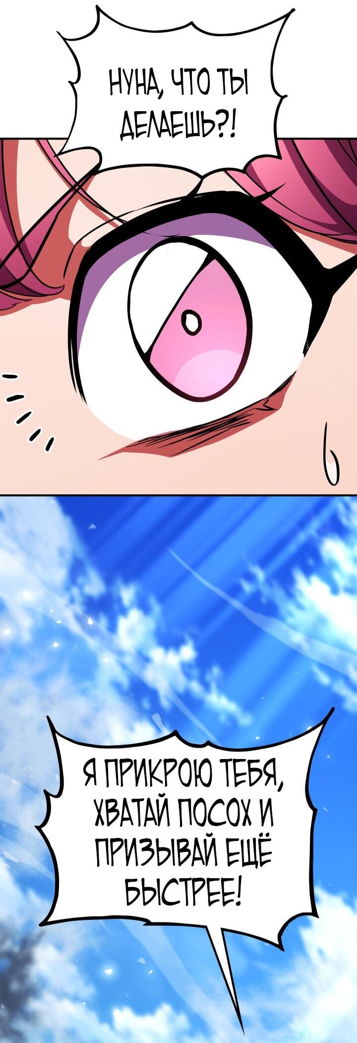 Манга Возвращение геймера - Глава 171 Страница 29