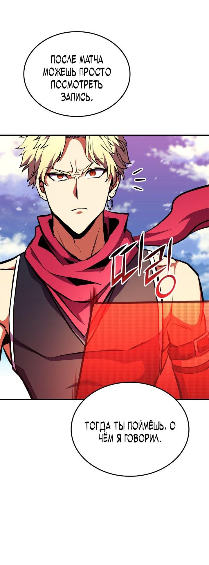 Манга Возвращение геймера - Глава 171 Страница 63