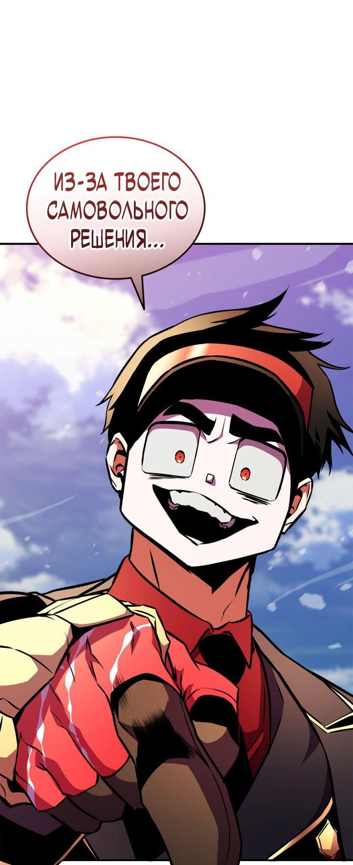 Манга Возвращение геймера - Глава 171 Страница 61