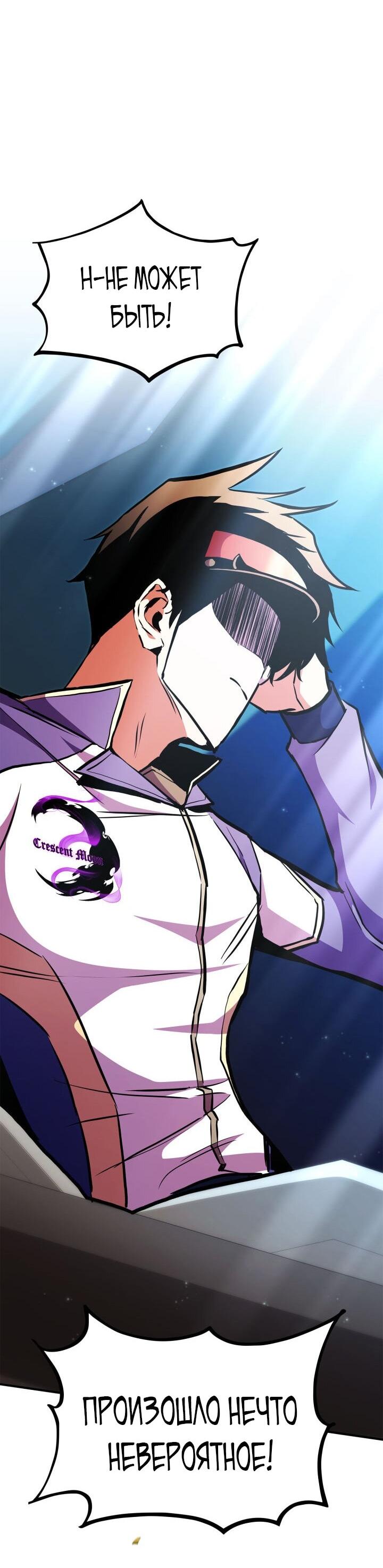 Манга Возвращение геймера - Глава 171 Страница 96