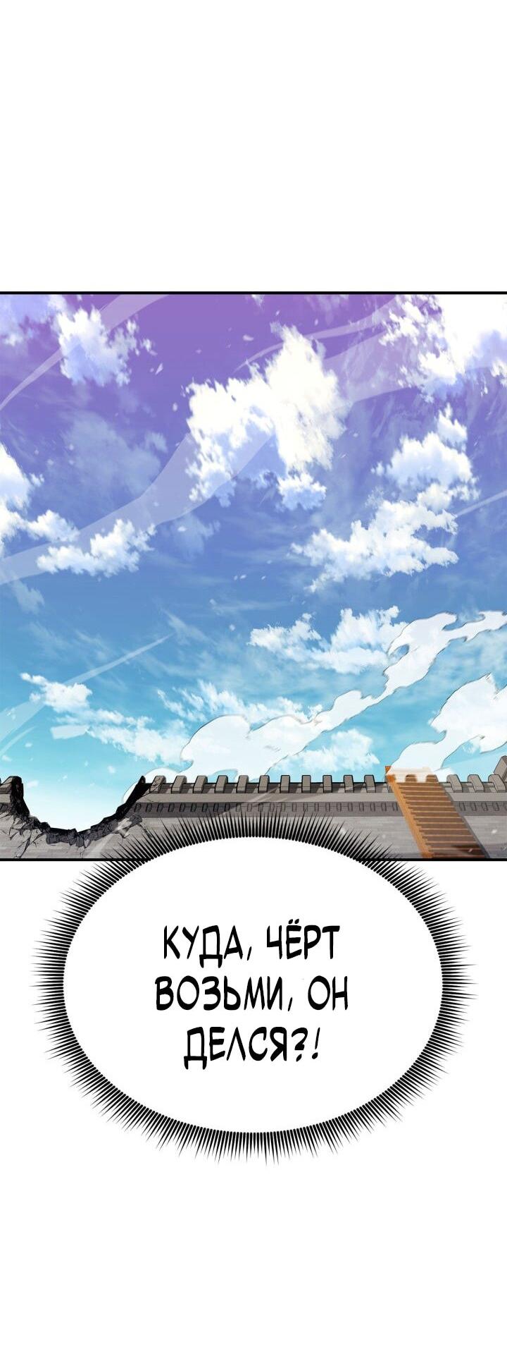 Манга Возвращение геймера - Глава 171 Страница 53