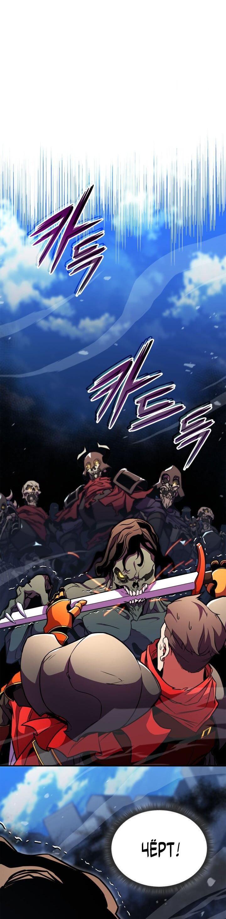 Манга Возвращение геймера - Глава 171 Страница 50