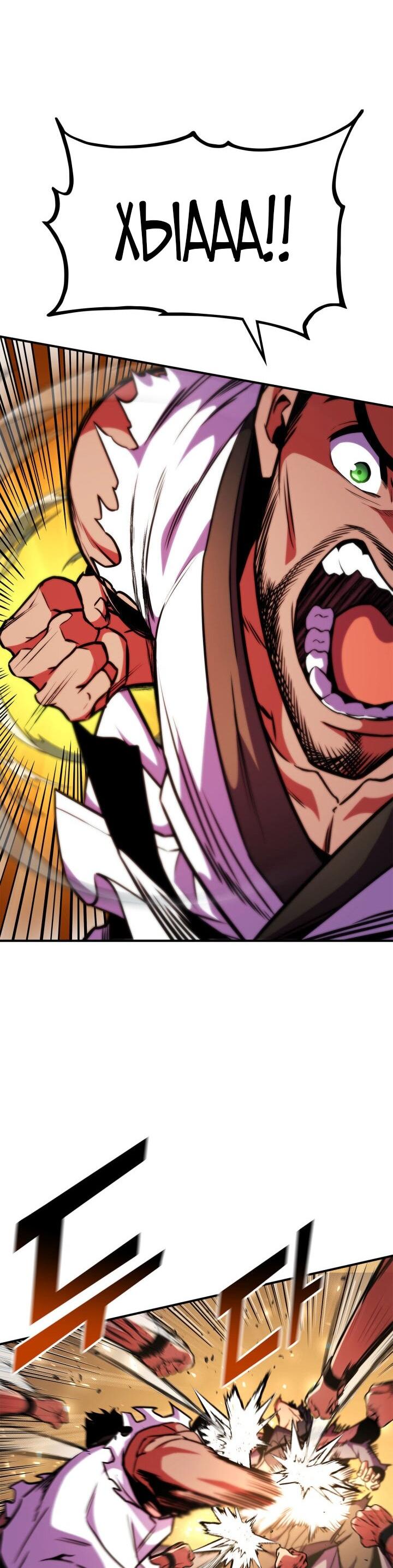 Манга Возвращение геймера - Глава 171 Страница 44