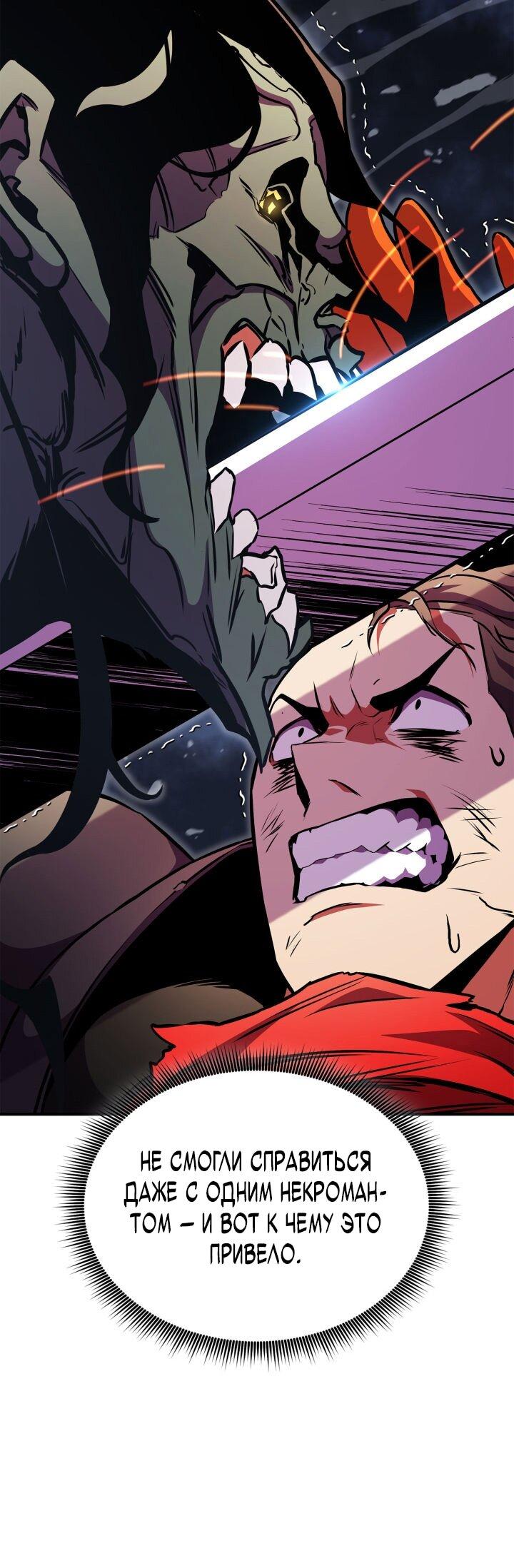 Манга Возвращение геймера - Глава 171 Страница 51