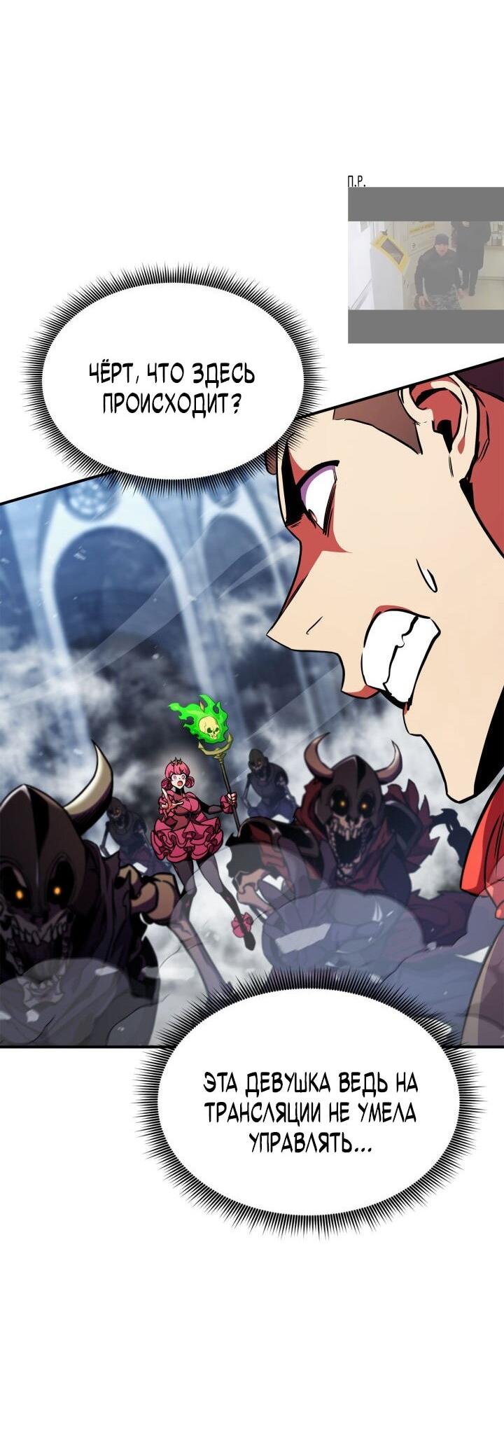 Манга Возвращение геймера - Глава 171 Страница 20