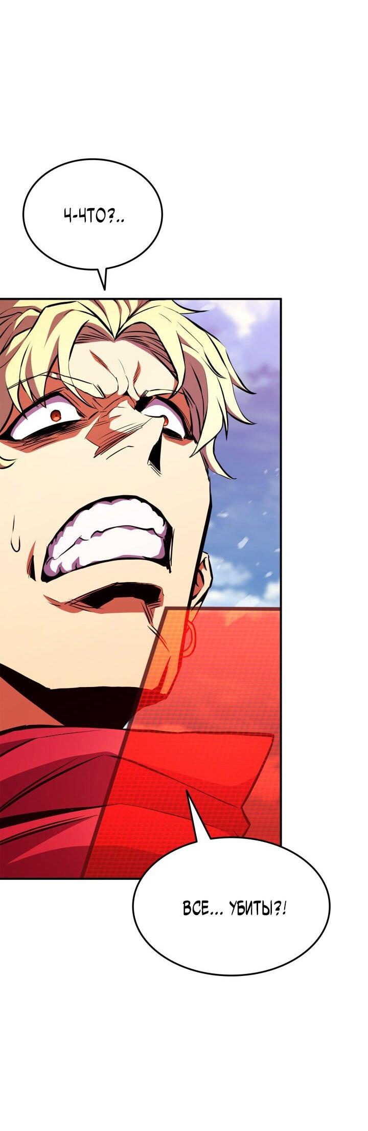 Манга Возвращение геймера - Глава 171 Страница 65