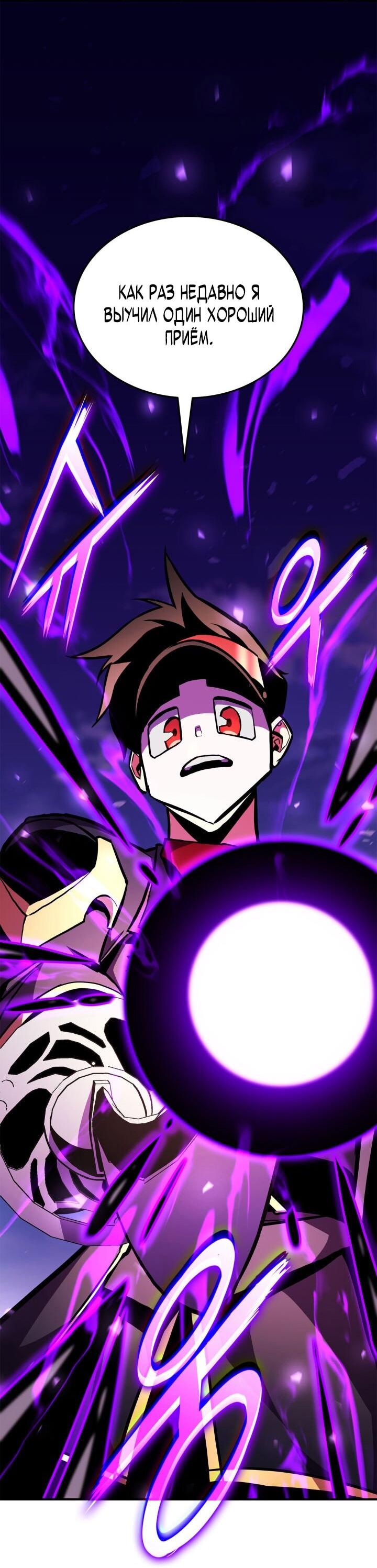 Манга Возвращение геймера - Глава 171 Страница 81