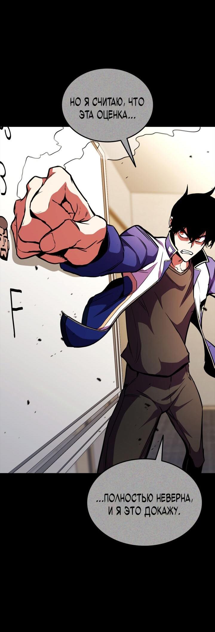 Манга Возвращение геймера - Глава 171 Страница 8