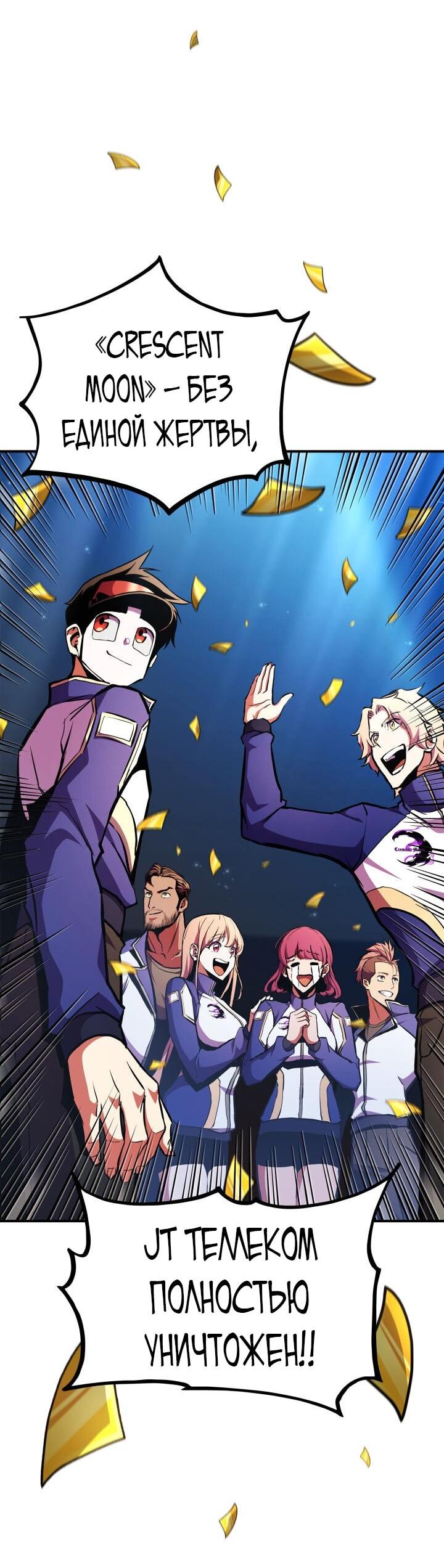 Манга Возвращение геймера - Глава 171 Страница 97